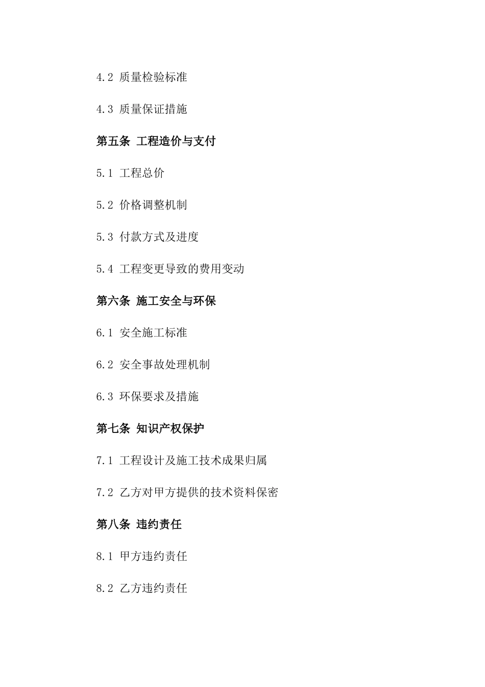 2024年度建筑工程协议要件概述一_第3页