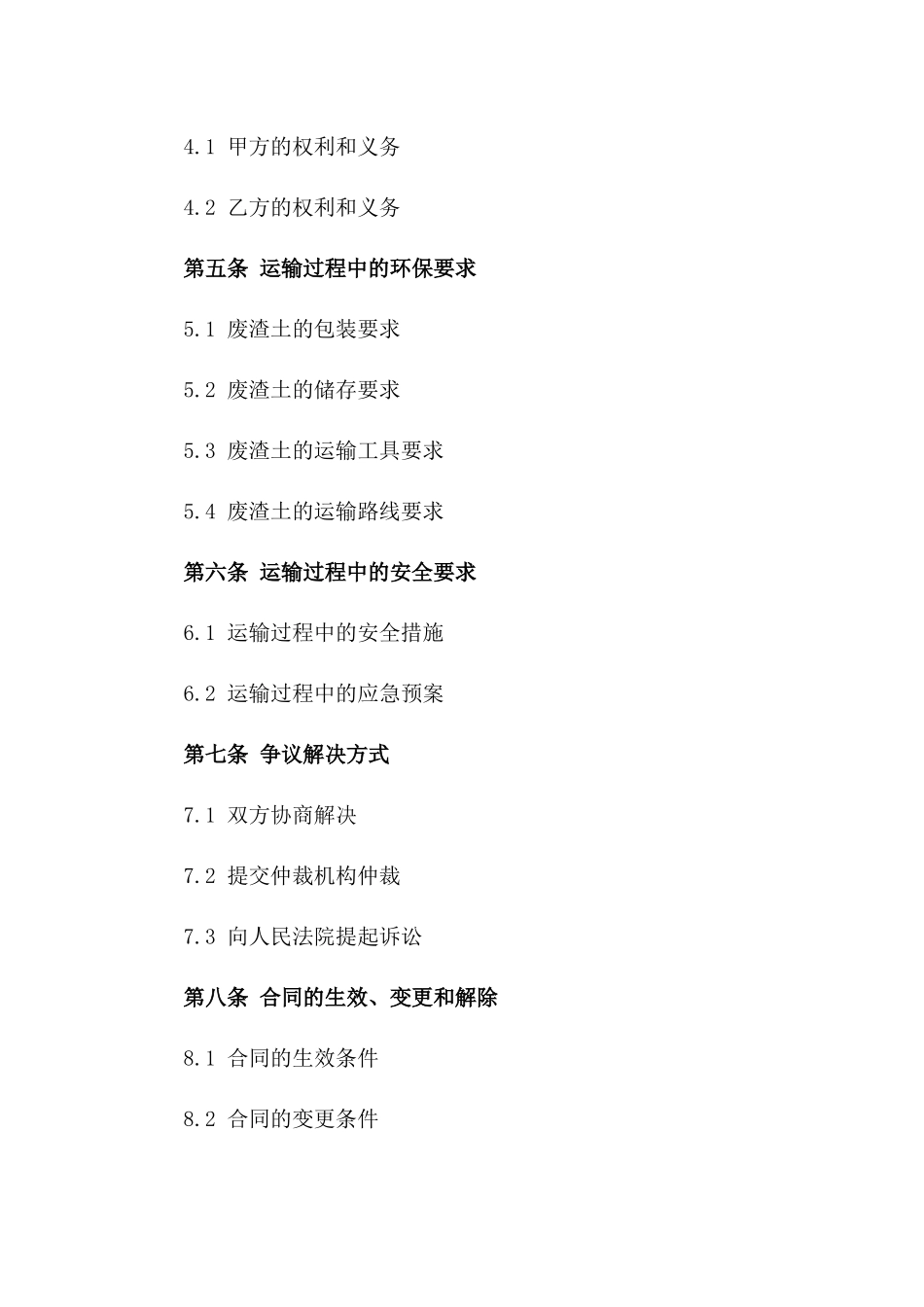 建筑废渣土环保运输合作意向合同一_第3页