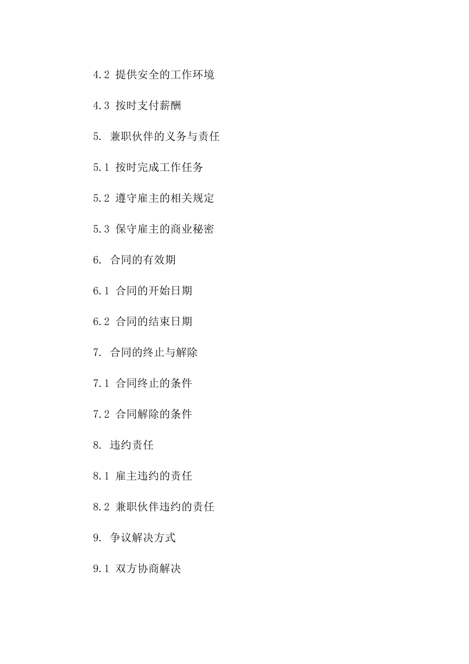 兼职伙伴合同：保障双方利益（2024版）_第2页