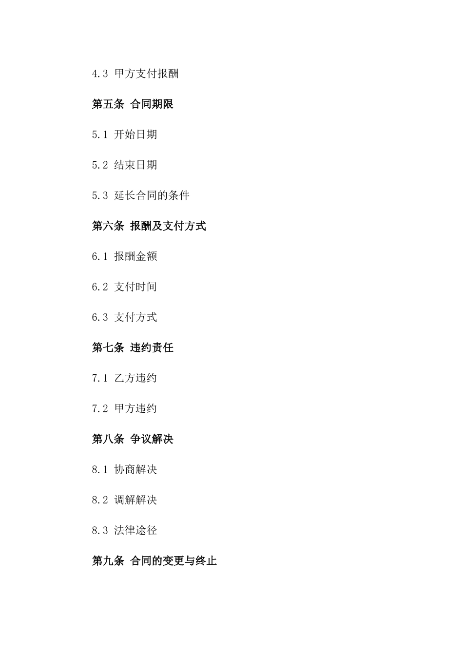 2024版企业咨询顾问服务劳动协议一_第3页