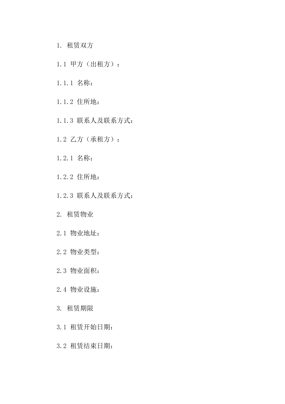 城市优质住宅租赁协议样本（2024年版）_第2页