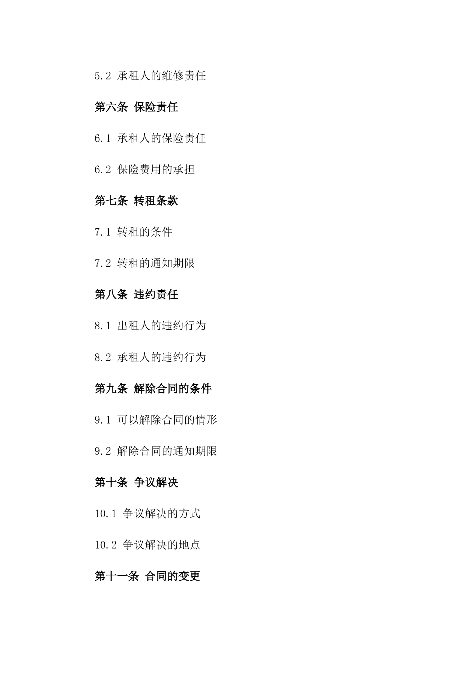2024年商业旺铺柜台租赁合同范本一_第3页