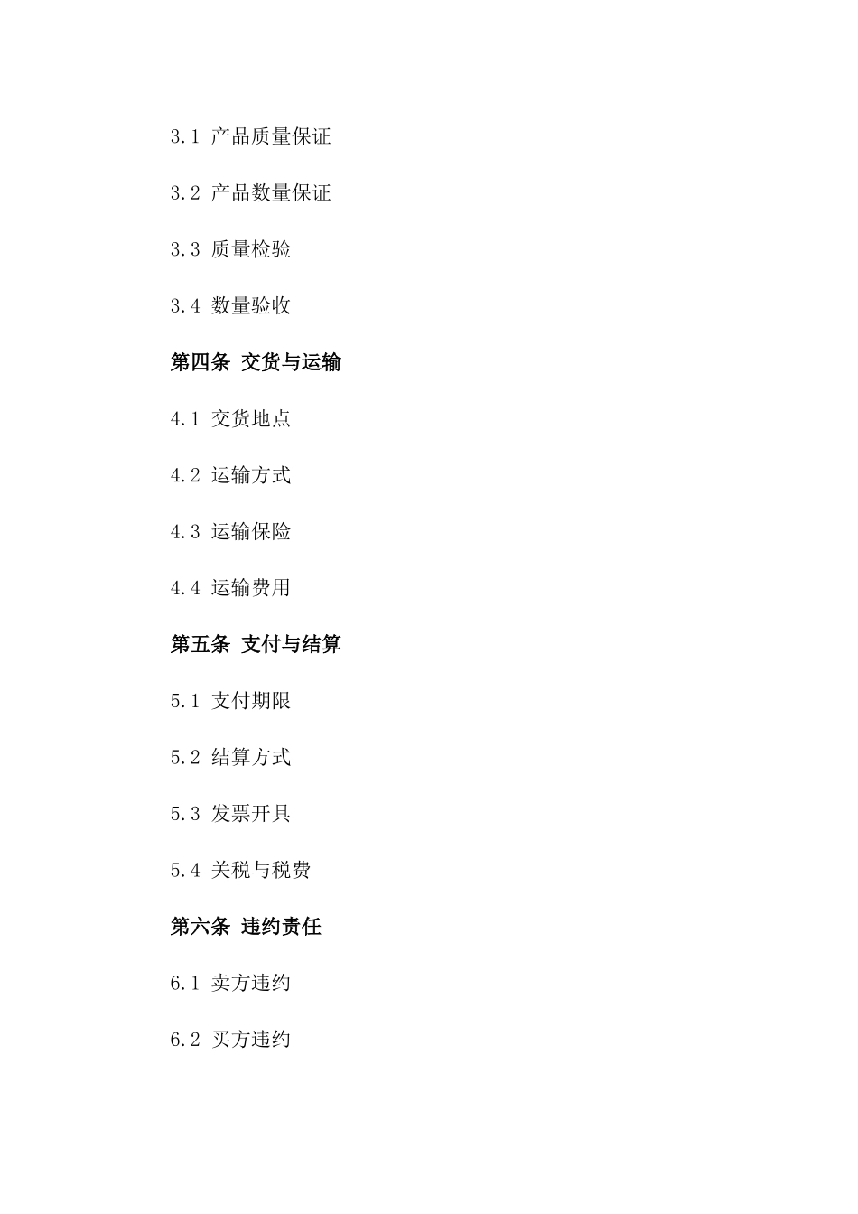 2024版专业化成品油交易协议典范一_第3页