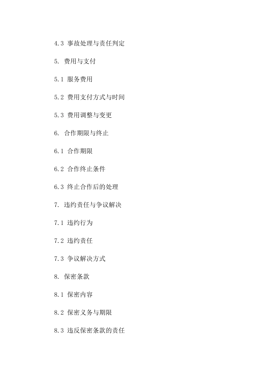 快递装卸业务合作标准协议稿_第3页