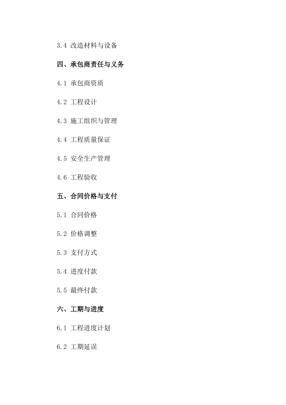 建筑物消防系统工程改造承包协议（2024年版）一_第3页