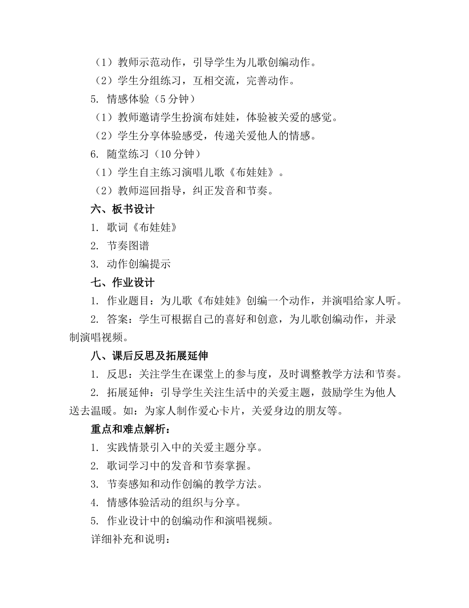 小班语言儿歌《布娃娃》教案音乐_第2页