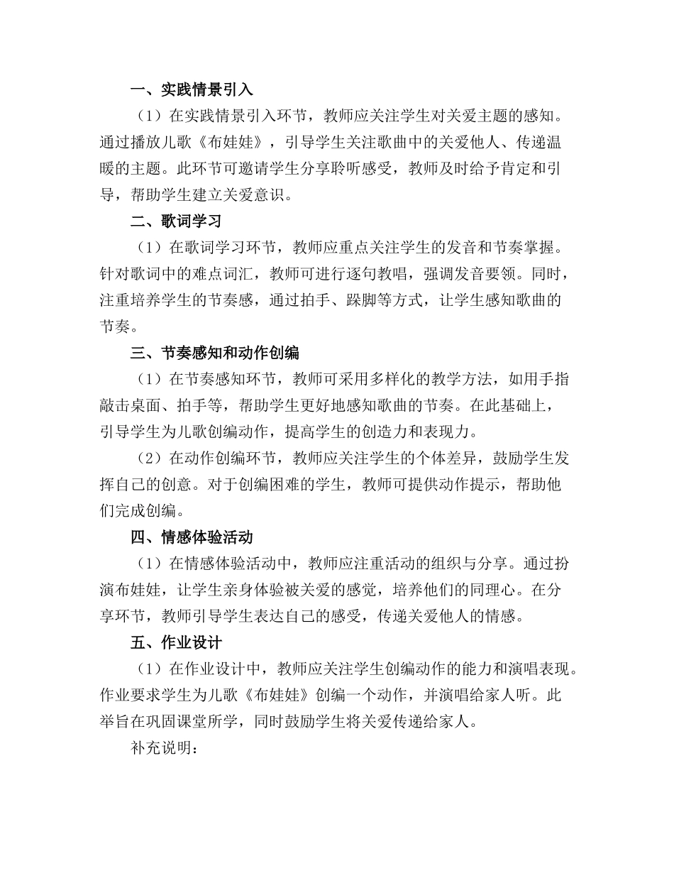 小班语言儿歌《布娃娃》教案音乐_第3页