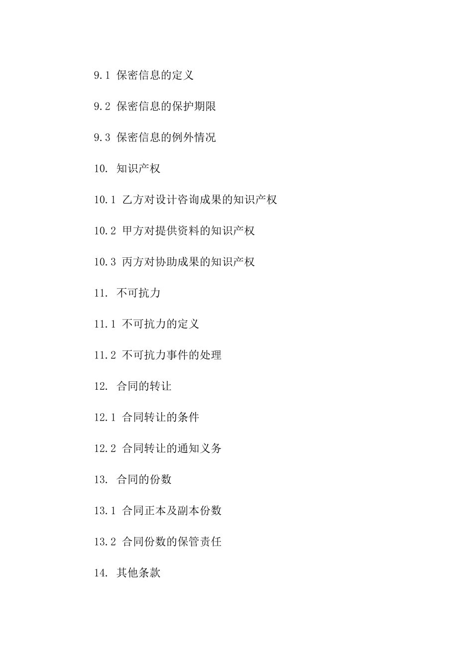 专业化设计咨询合同范本(2024年版)_第3页