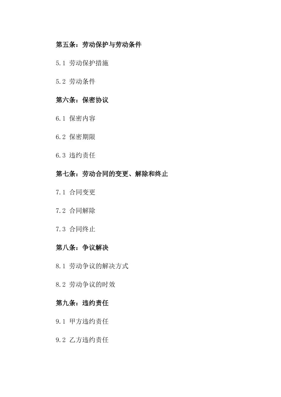 2024年简洁劳动协议样本版_第3页