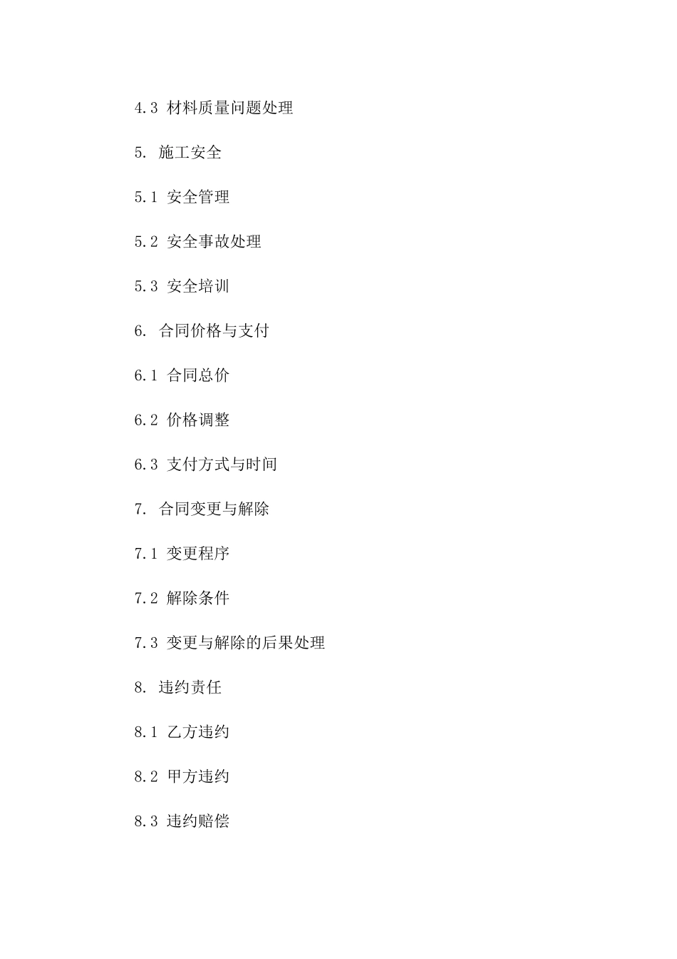 建筑项目专用石材施工协议范本一_第3页
