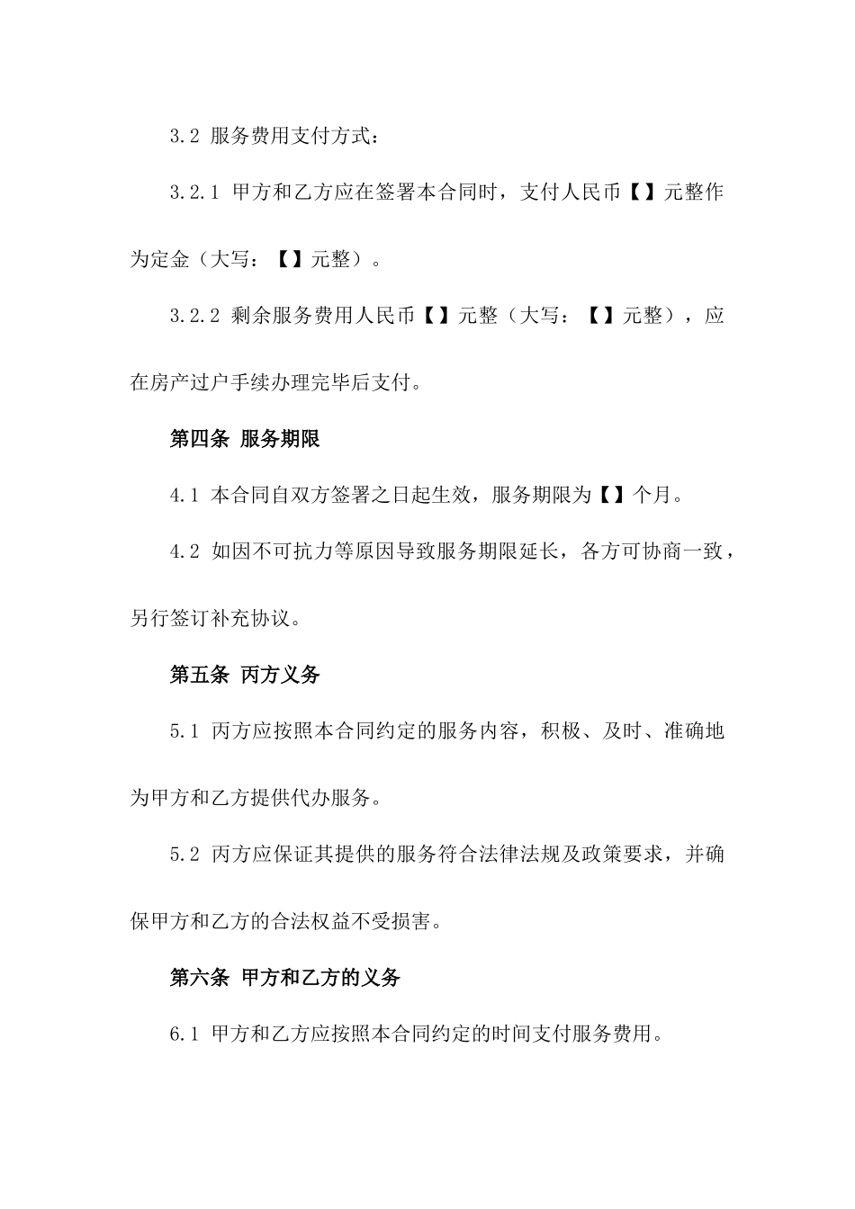 房地产交易代办流程服务协议标准版版_第3页