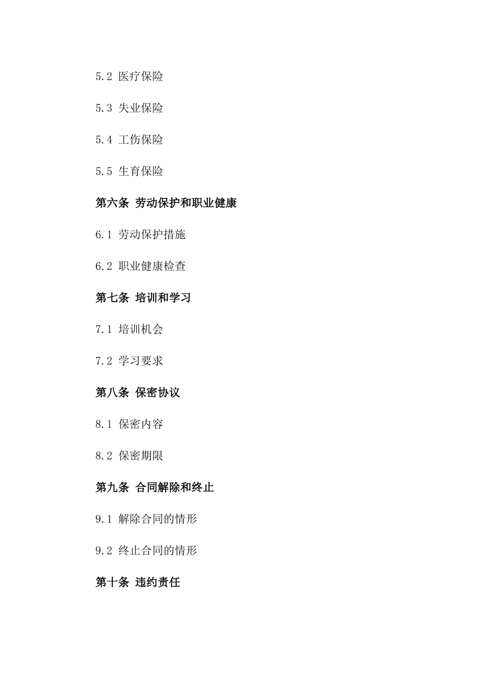 学校厨房炊事员专属聘用合同2024年版一_第3页