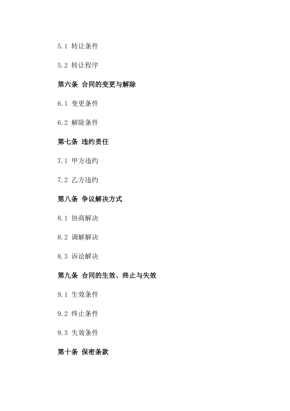 房产抵押债务处理协议（2024版）版_第3页