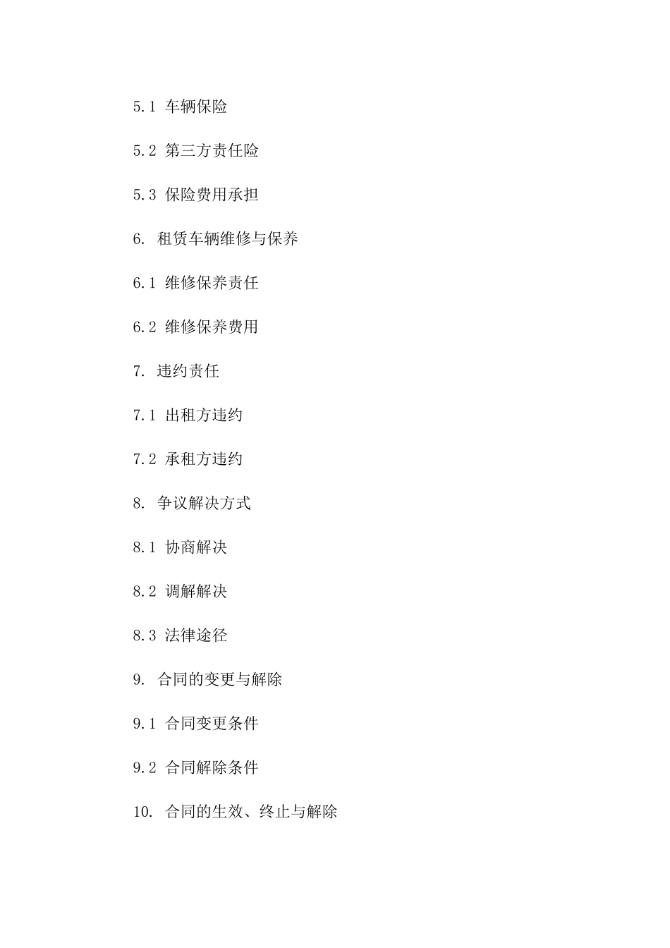 2024年公司对企业租车标准合同精选版_第2页