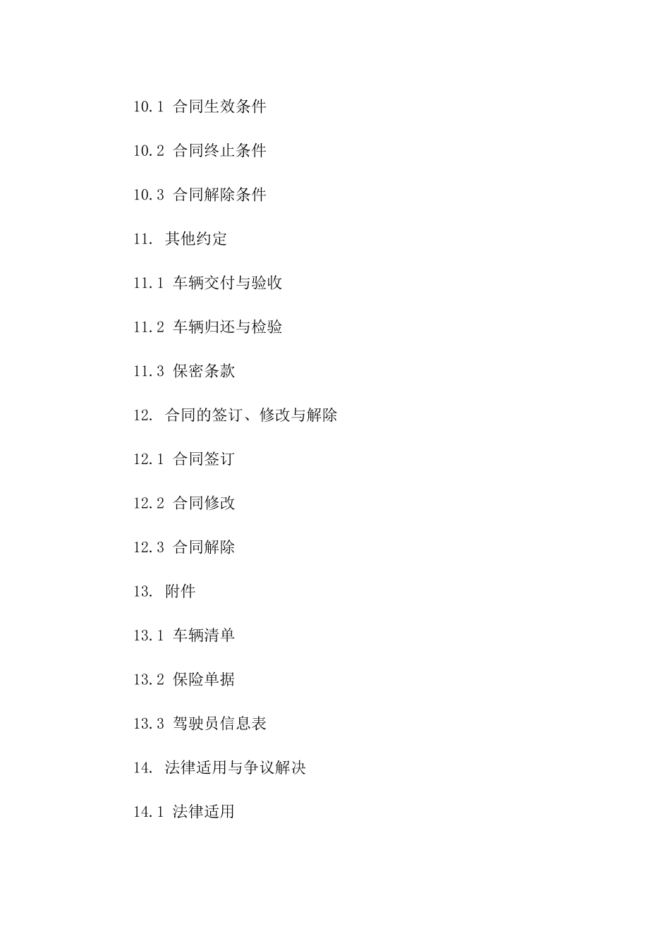 2024年公司对企业租车标准合同精选版_第3页