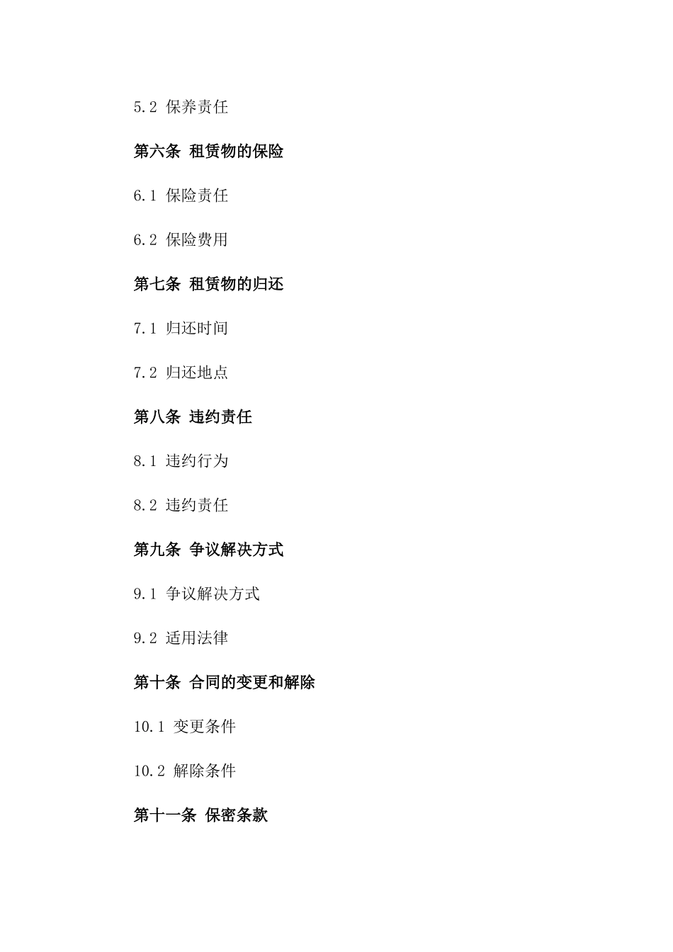 个性化小型汽车租赁协议模板2024一_第3页