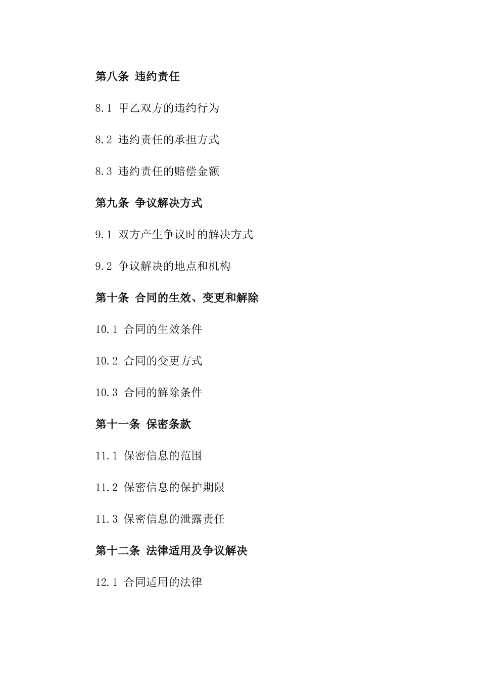 2024版跨国航空物流运输合作合同_第3页