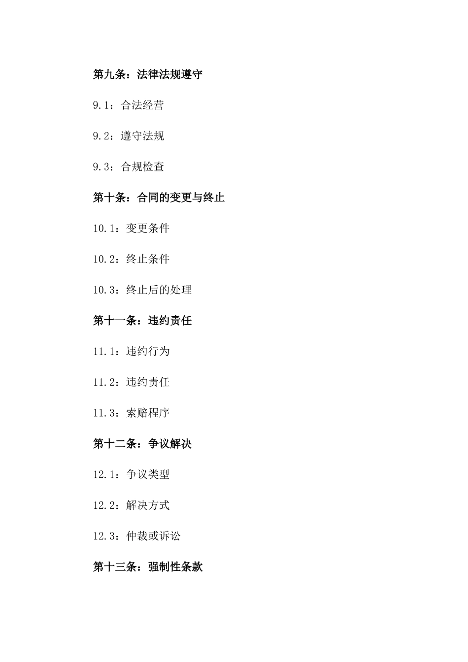 区域分公司全面承包协议_第3页