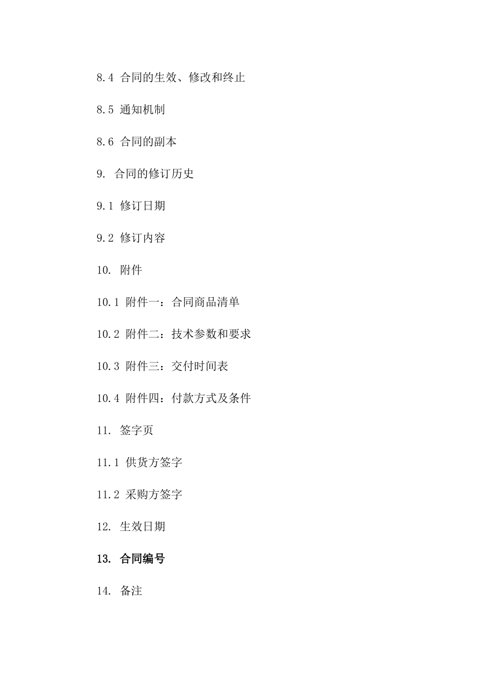 单方停止供货法律文件2024年通用格式_第3页