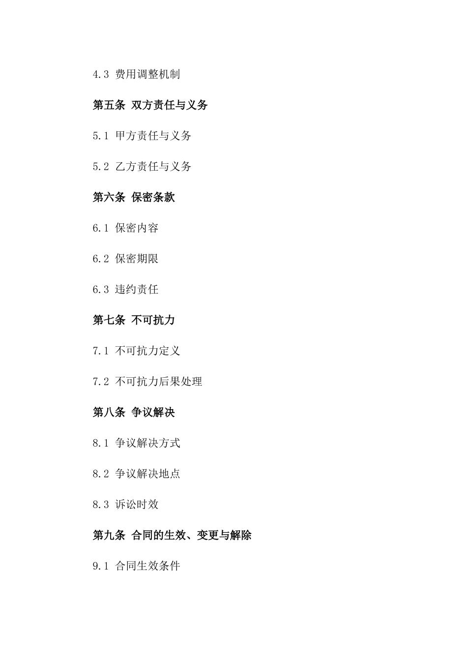 2024年精选电力服务合同合同1000字版_第3页