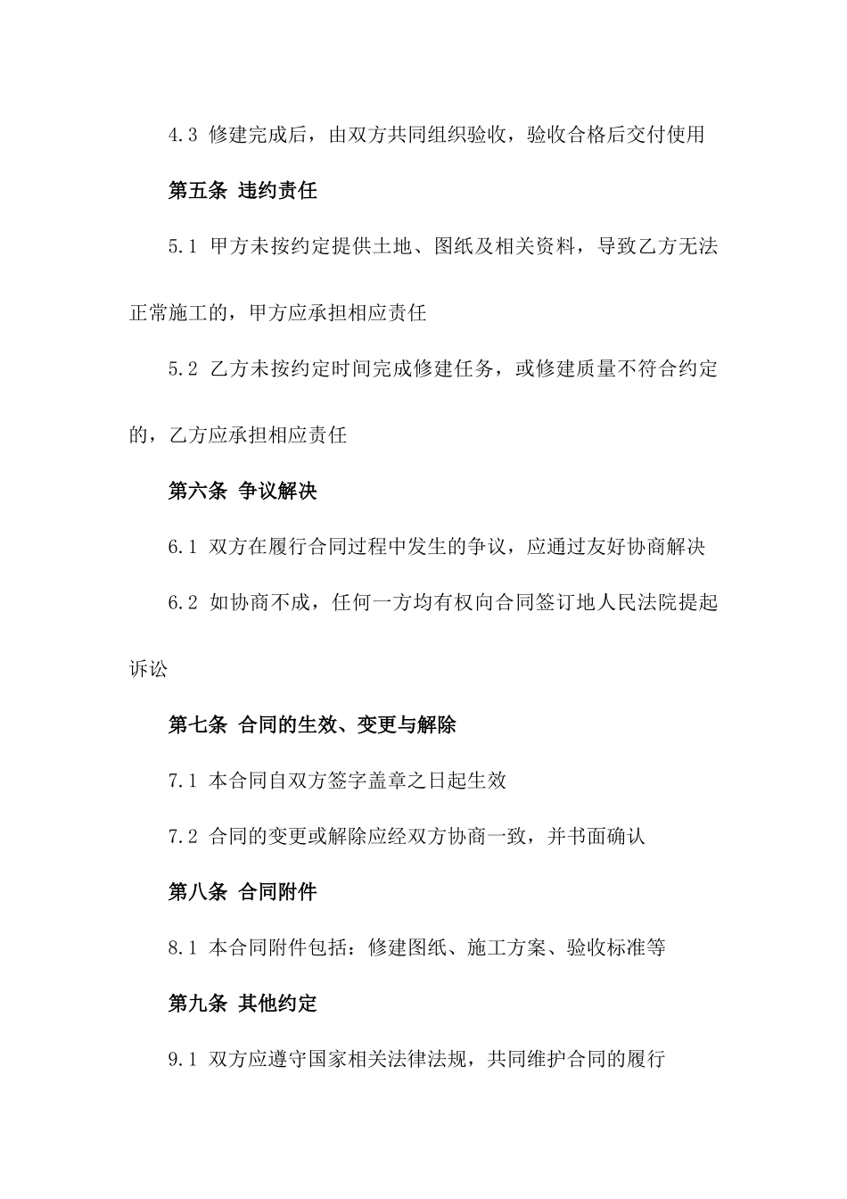 2024年度化肥厂办公建筑修建协议一_第3页