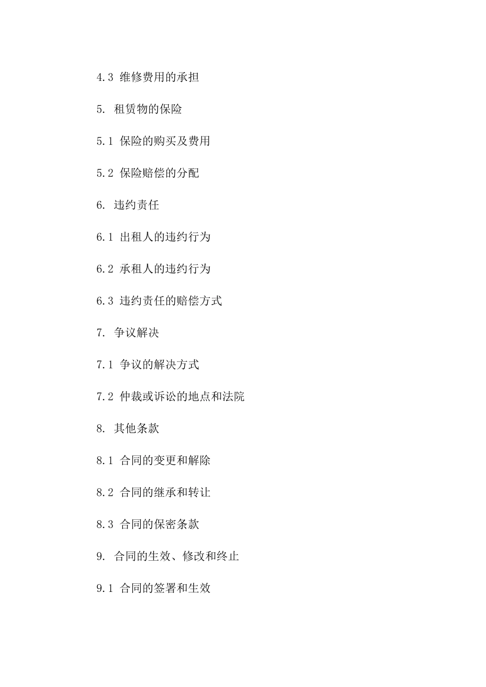 专业物流用地租赁协议2024年通用样本一_第3页