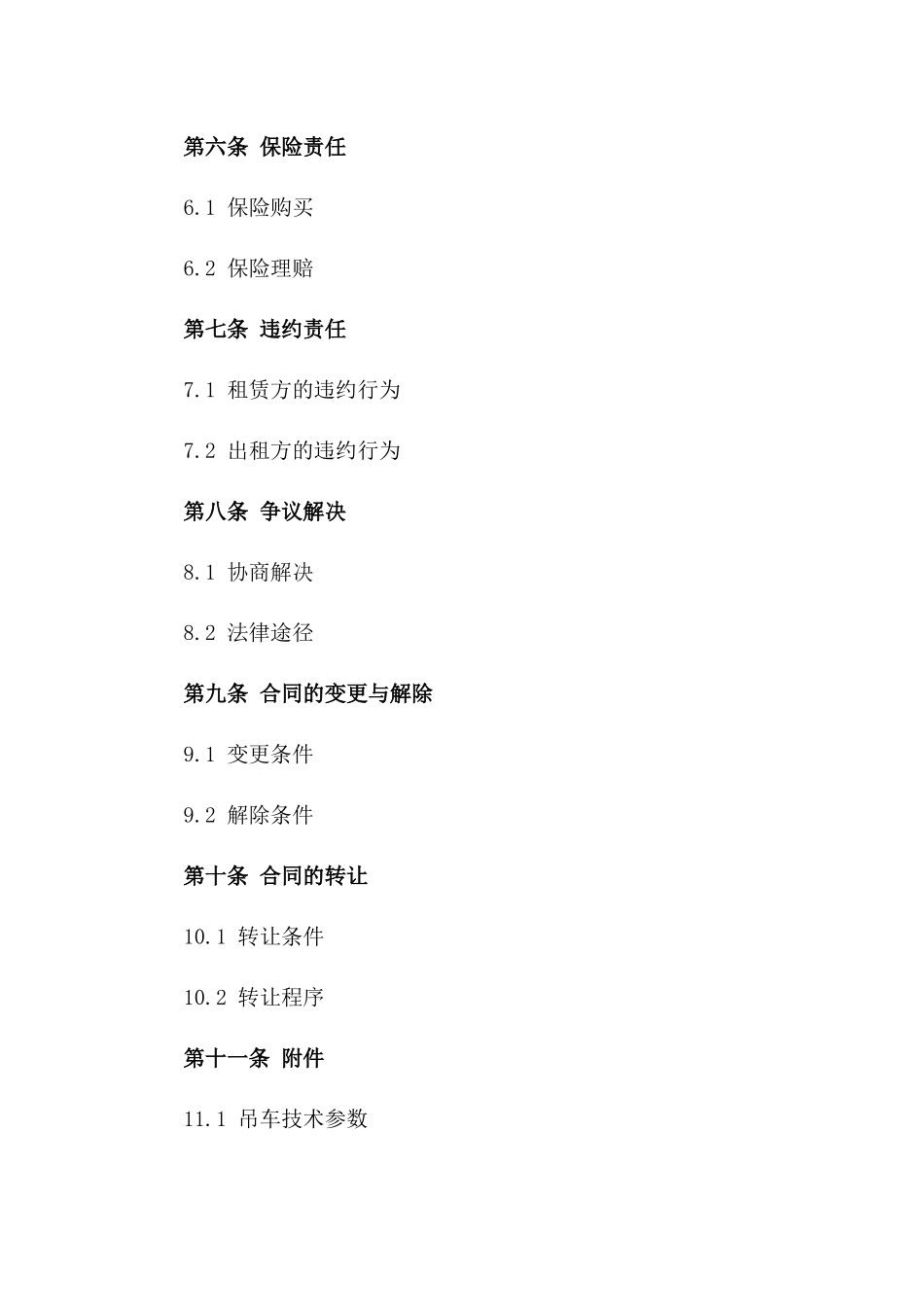 吊车物流租赁协议专项范本一_第3页