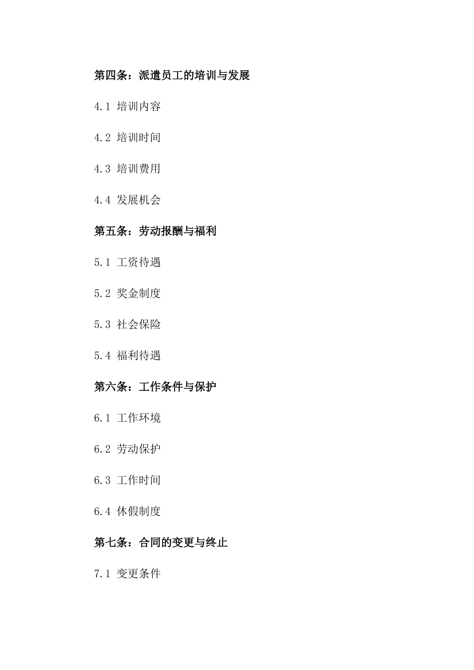 2024年版简洁明了劳务派遣协议样式版_第3页