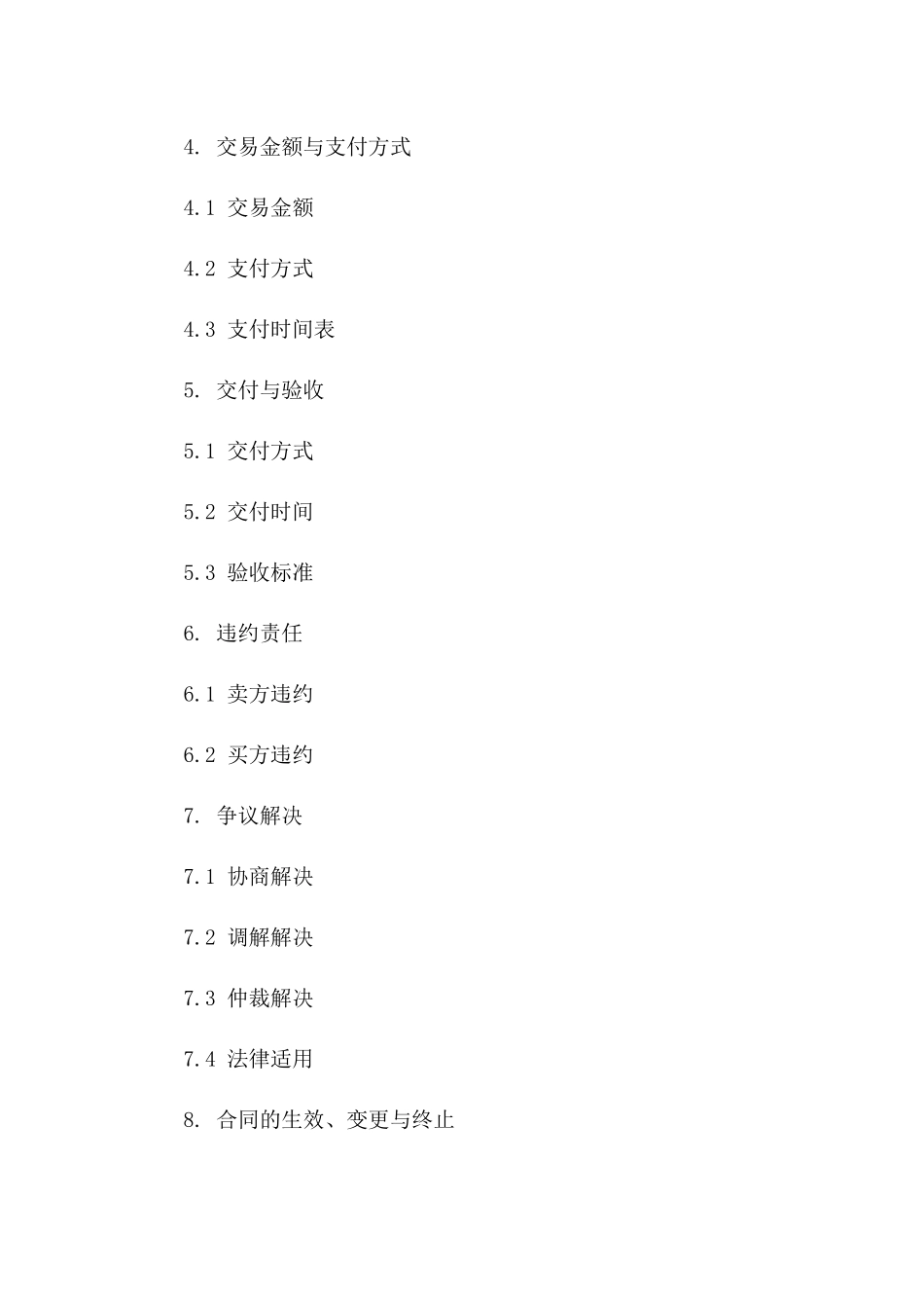 2024版专利权交易协议范例_第2页
