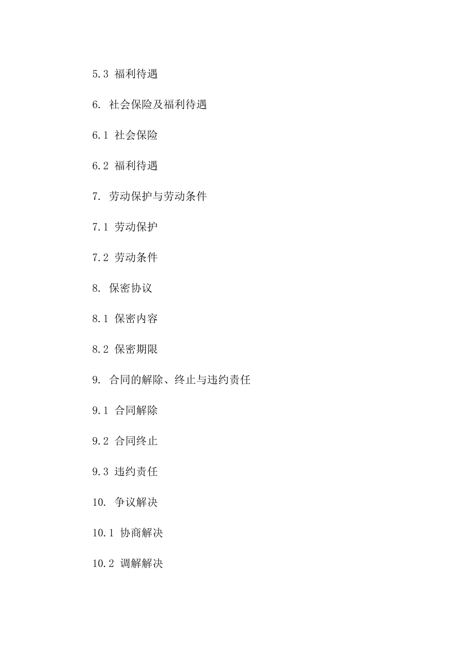 2024年专业驾驶员劳动协议样本一_第3页