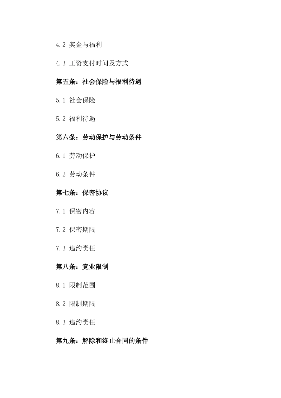 汽车服务工作人员劳动协议2024年通用版一_第3页