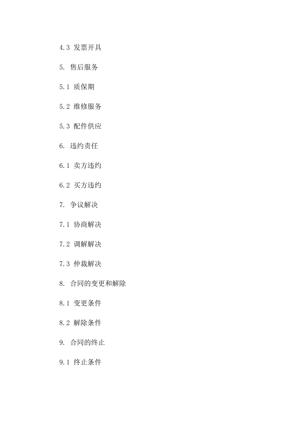 标准化购货补充合同书2024年版_第2页