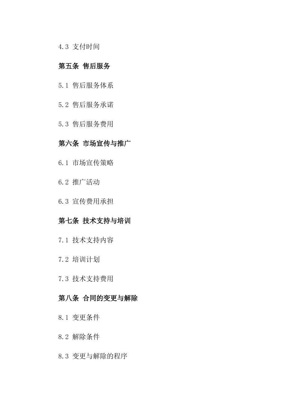 2024年代理销售合作合同模板一_第3页