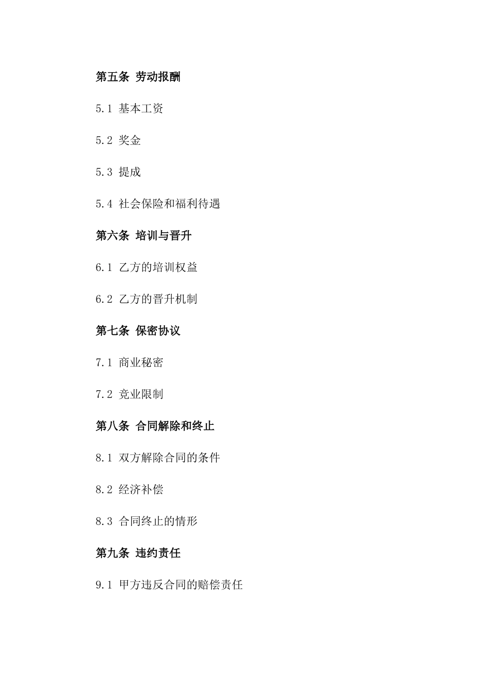 商场营业员岗位劳务协议范本_第2页