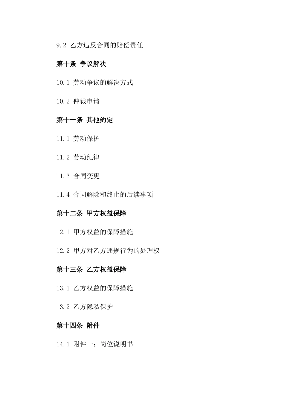 商场营业员岗位劳务协议范本_第3页