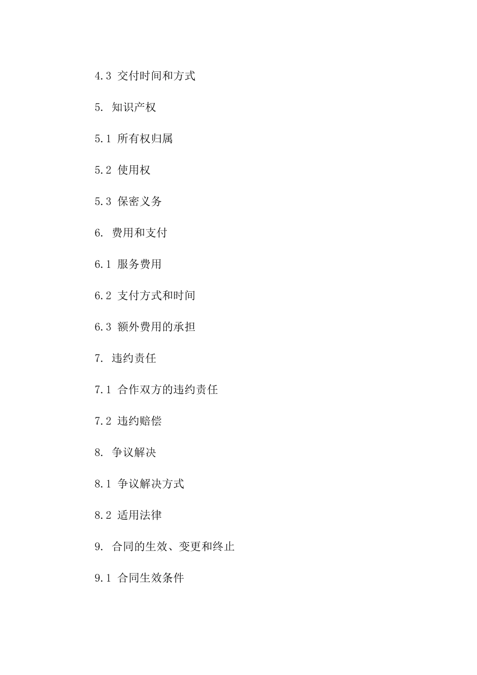 信息技术合作协议：2024年具体服务内容_第2页