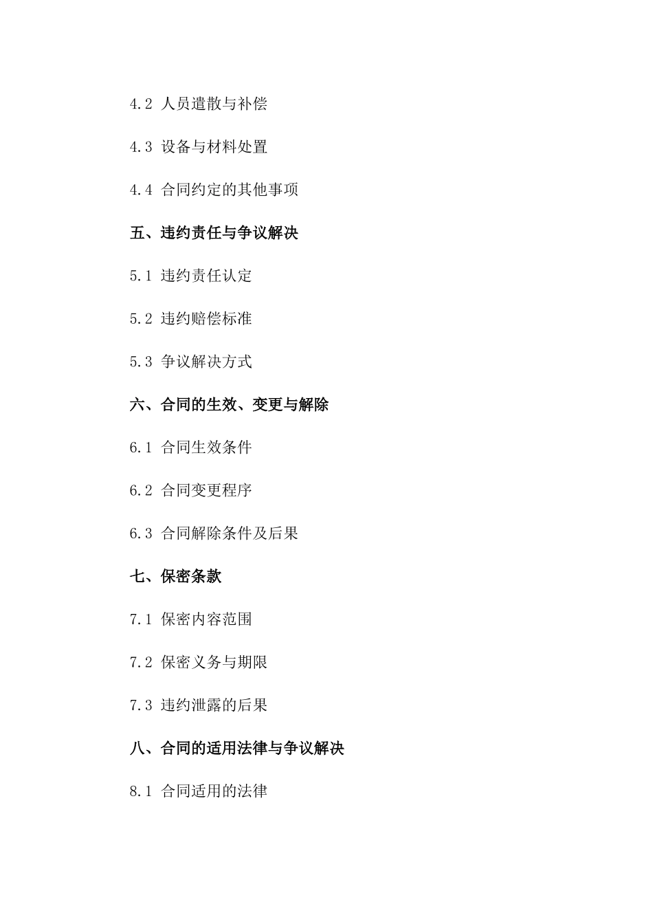 建筑项目终止合同：2024年某建筑公司工程停止施工合同一_第3页