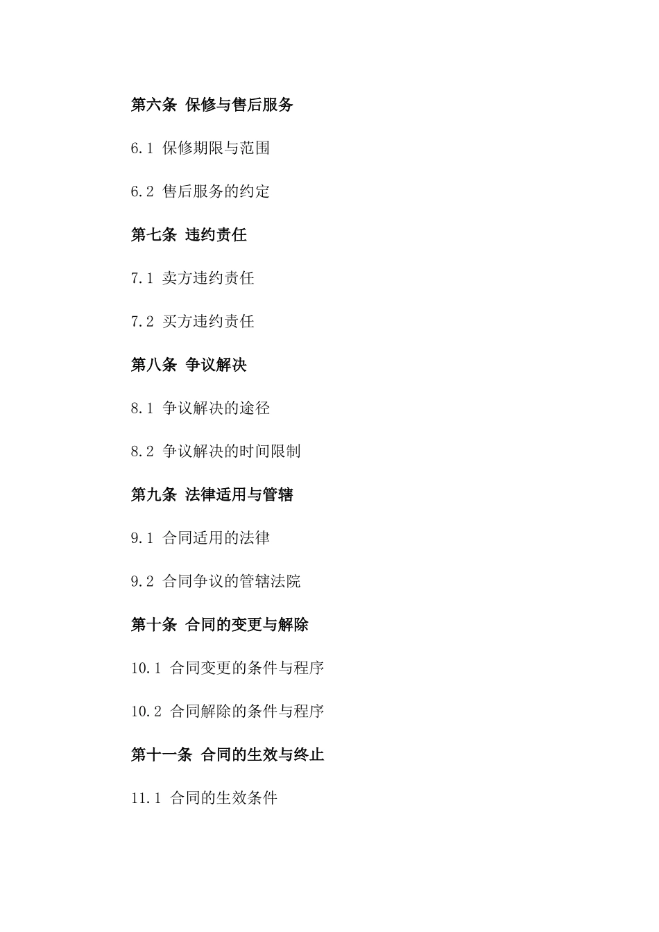 2024铁路物业买卖正式协议文件版_第3页