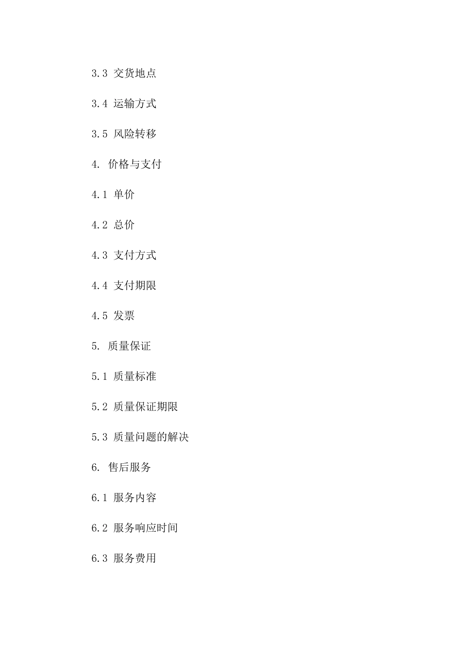 工业级水泵购买标准协议(2024版)版_第3页