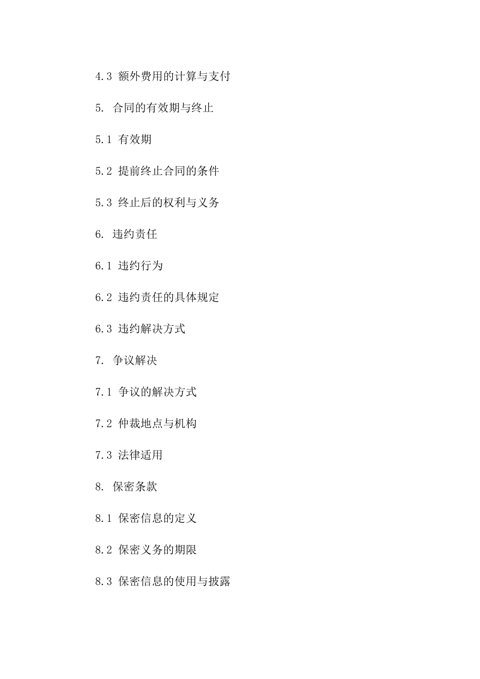 2024专业防雷设施检测与评估合同一_第3页