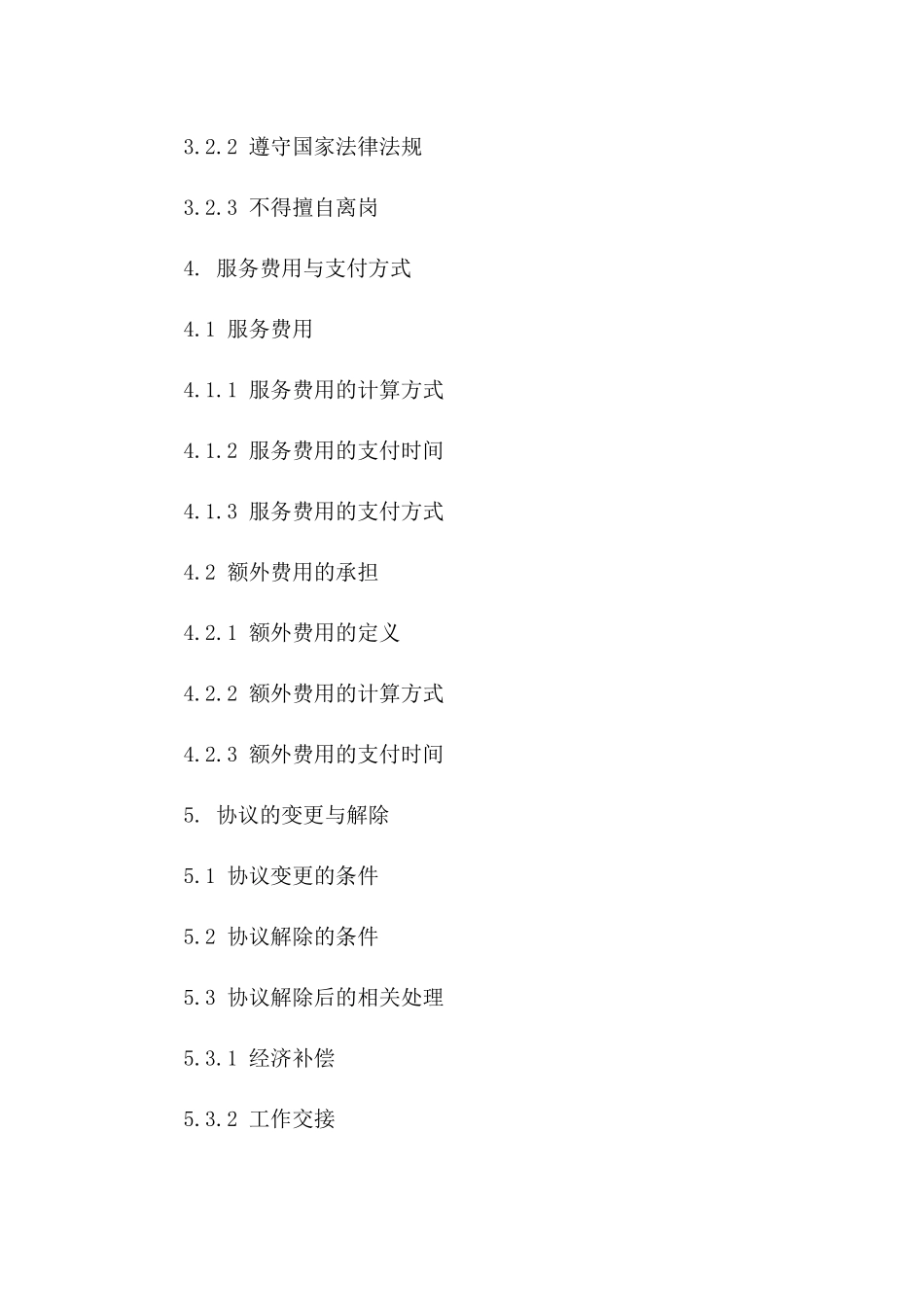 家庭月嫂聘用协议样本（2024定制版）一_第3页