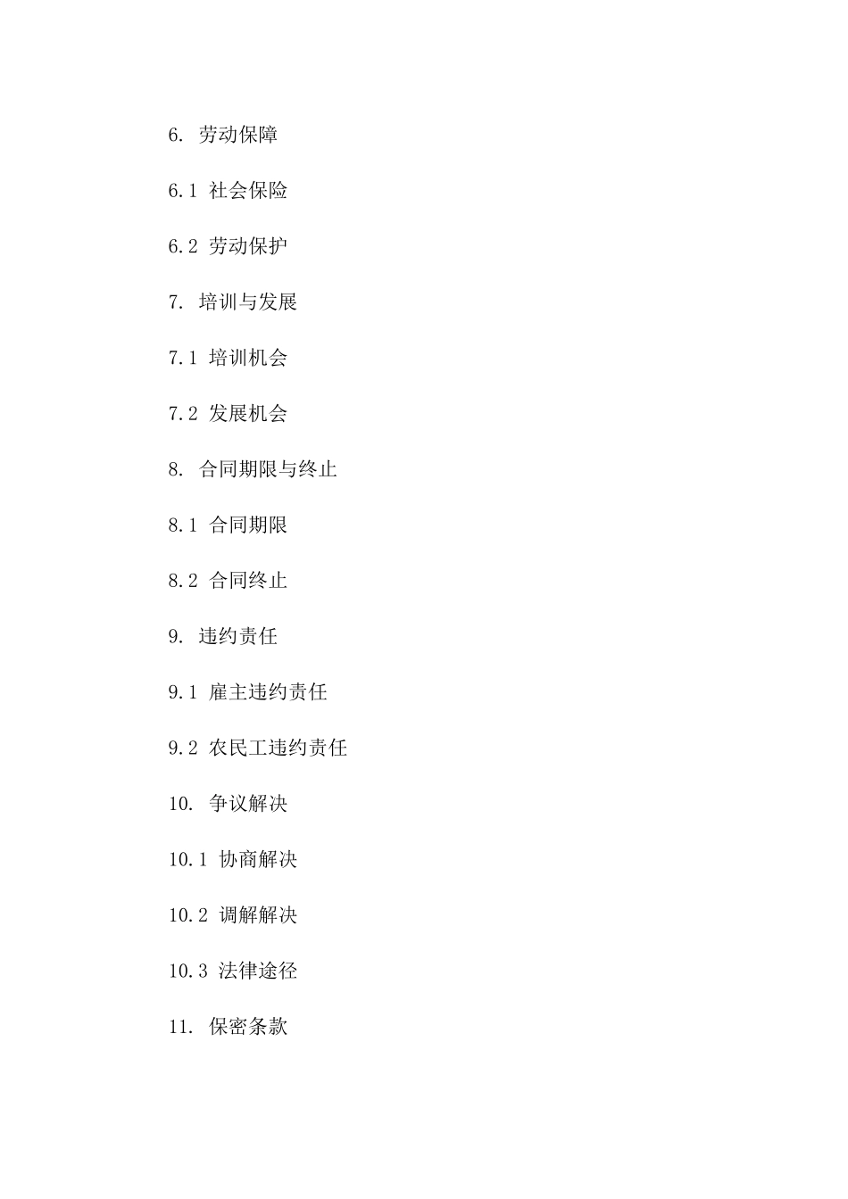 农民工工作服务协议示例2024年标准版_第2页
