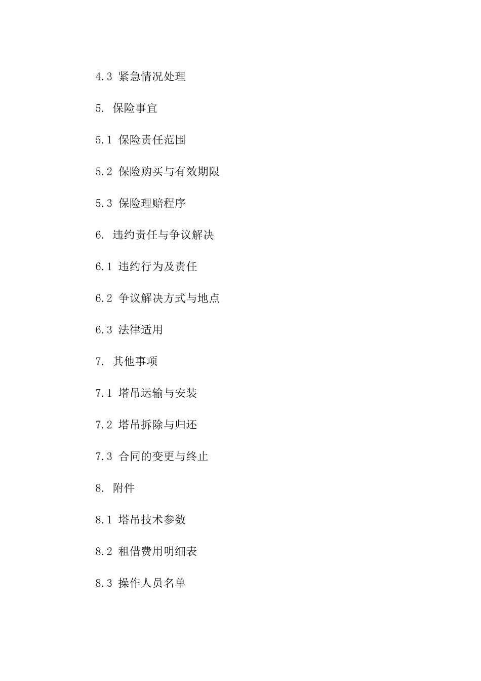 工程用塔吊租借详细协议(2024年度)版_第3页