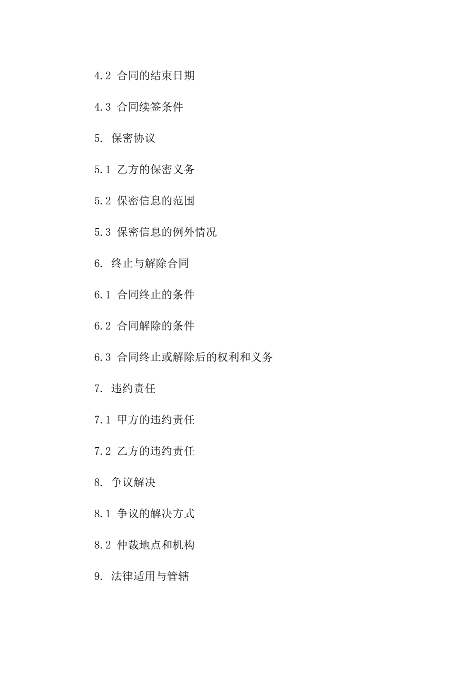 兼职工作临时协议范本2024适用一_第3页