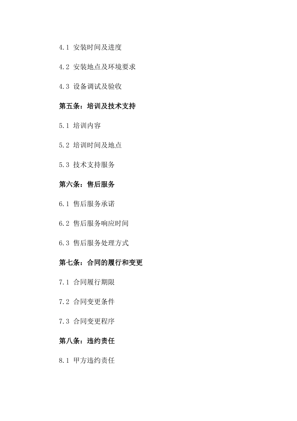 光伏发电系统全套销售及运维协议一_第3页