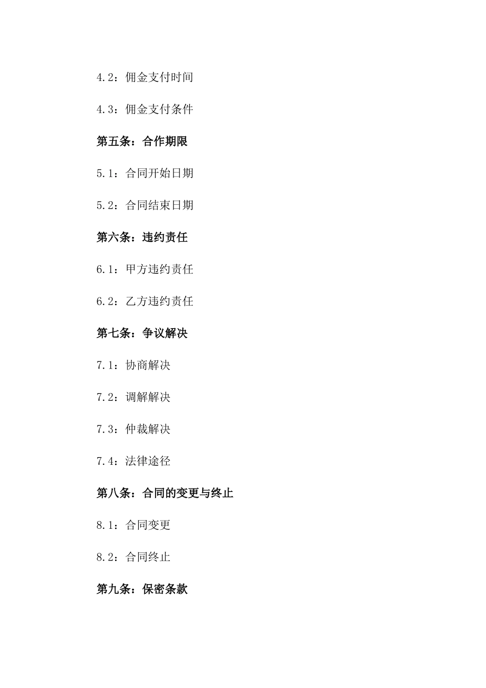 2024年度房地产优质渠道销售协议一_第3页