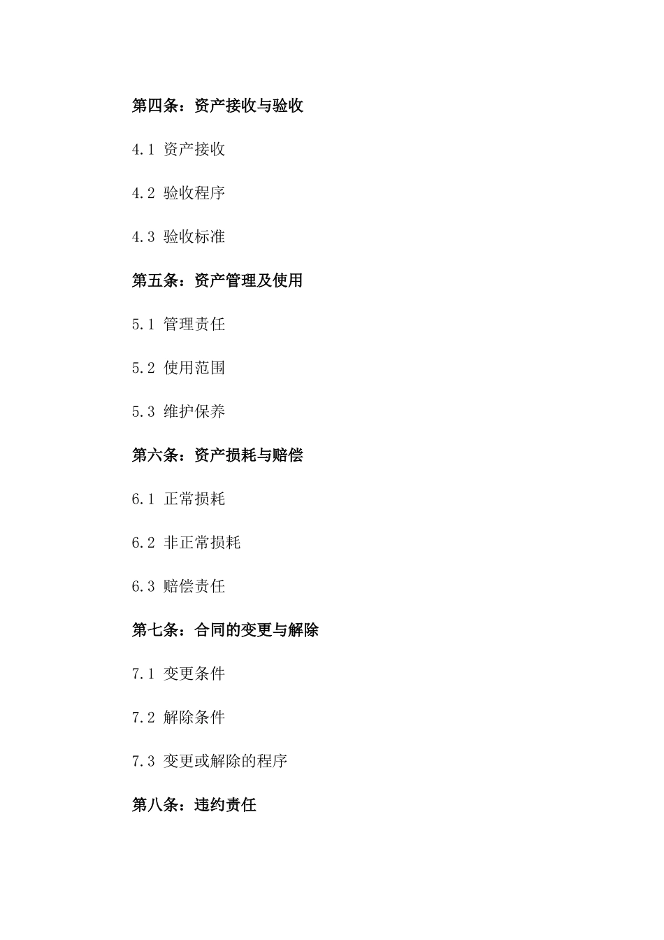 2024年精选资产移交协议一_第3页