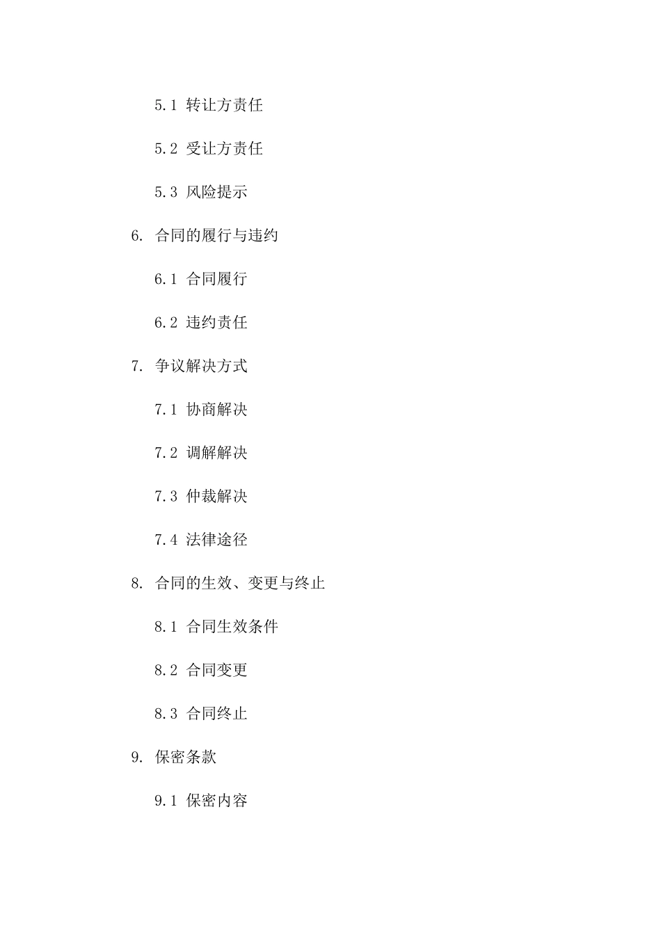 摩托车三轮资产转让协议2024年版一_第3页