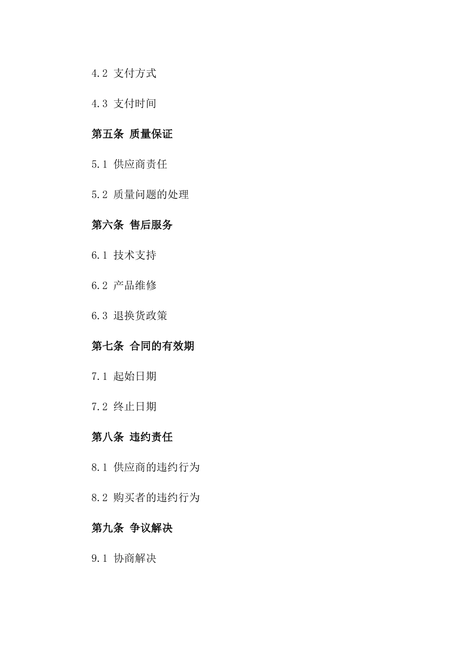 2024年屋顶建设专用瓦材供应协议一_第3页