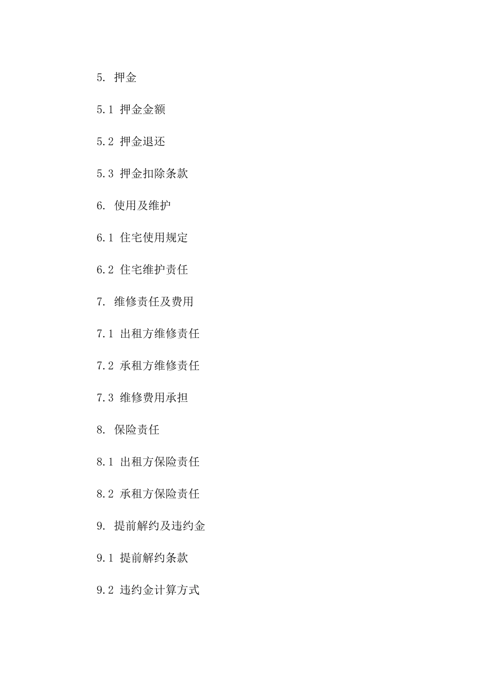 国联集团2024年标准租赁住宅协议版_第3页